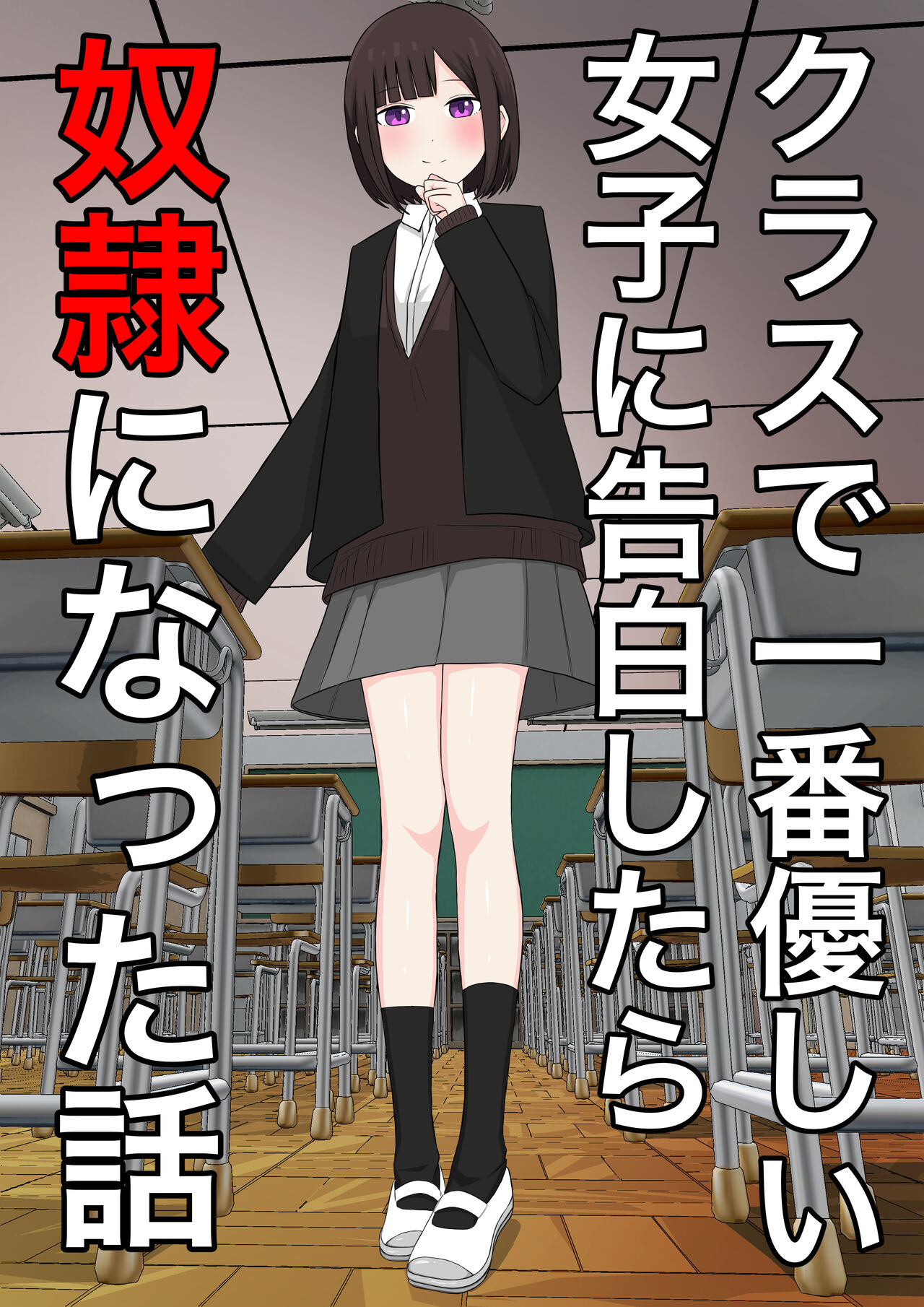 Class de Ichiban Yasashii Joshi ni Kokuhaku Shitara Dorei ni Natta Hanashi page 1 full