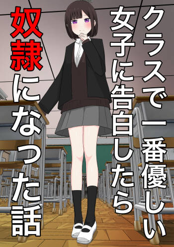 Class de Ichiban Yasashii Joshi ni Kokuhaku Shitara Dorei ni Natta Hanashi cover