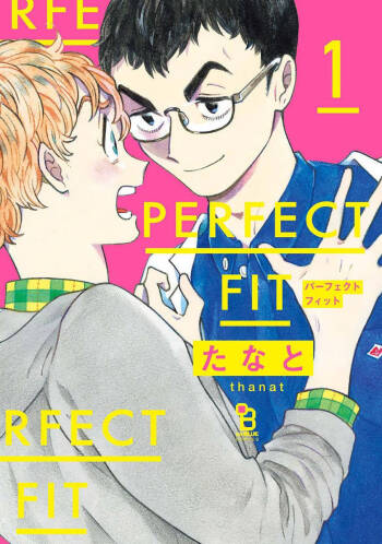 PERFECT FIT Ch. 1-10 + 特典 cover