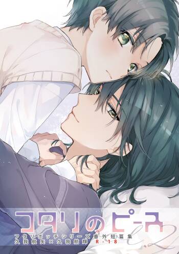 Futari no Peace vol. 2 cover