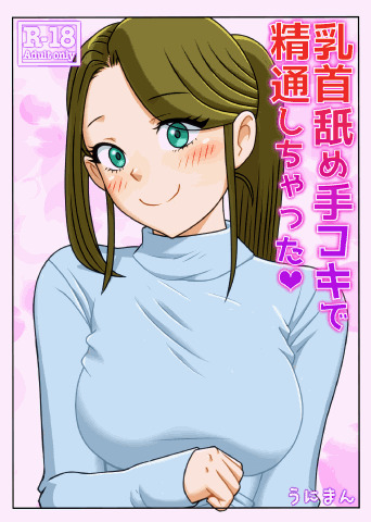 Chikubi Name Tekoki de Seitsuu Shichatta page 2 full
