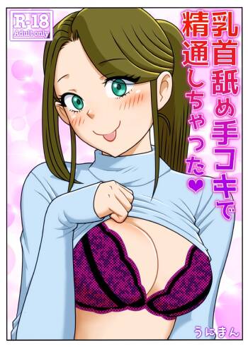 Chikubi Name Tekoki de Seitsuu Shichatta cover