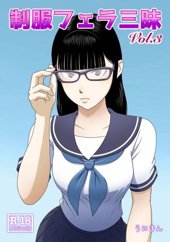 Seifuku Fella Zanmai Vol.3 cover