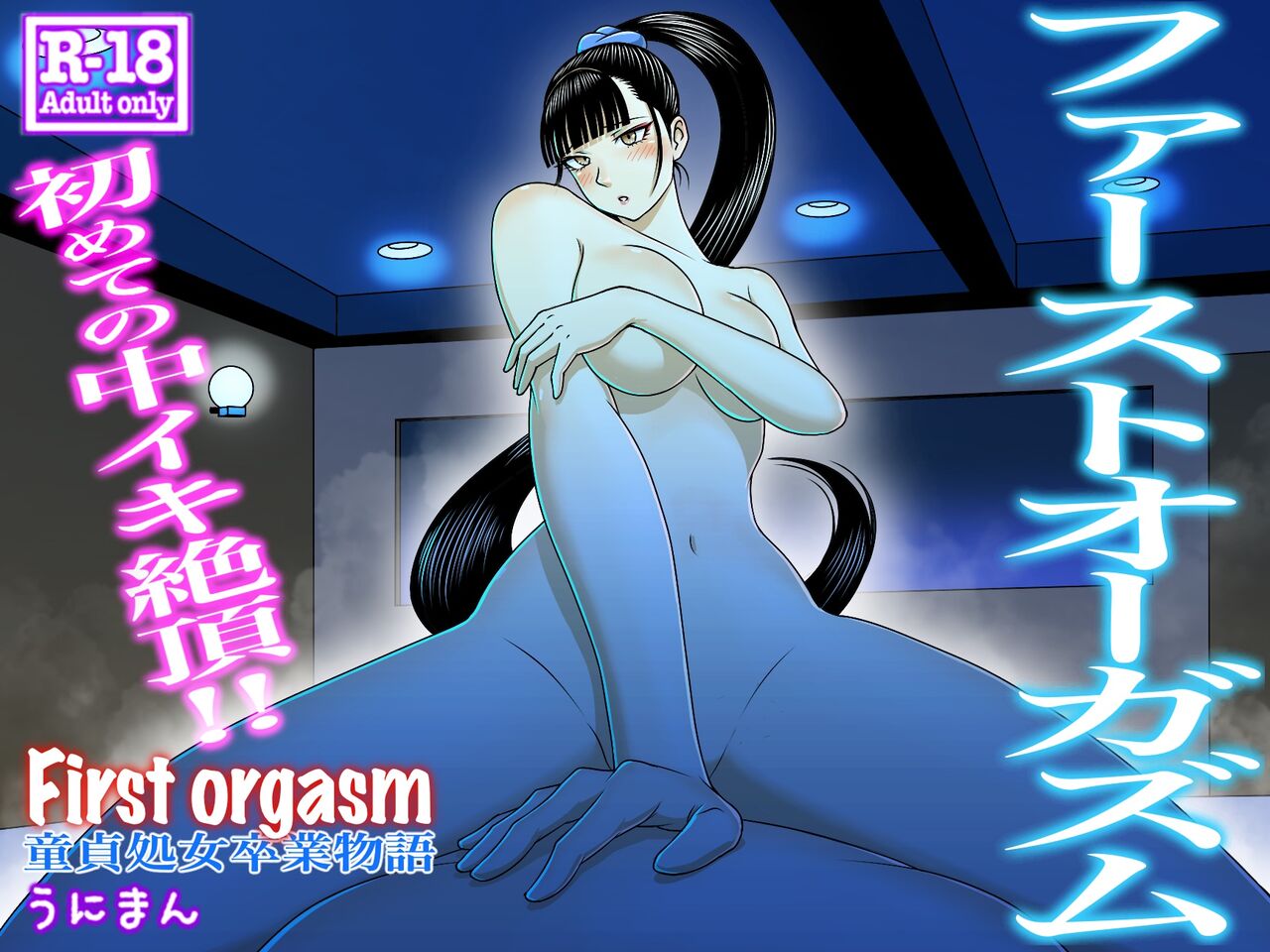 First Orgasm page 1 full