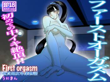 First Orgasm cover