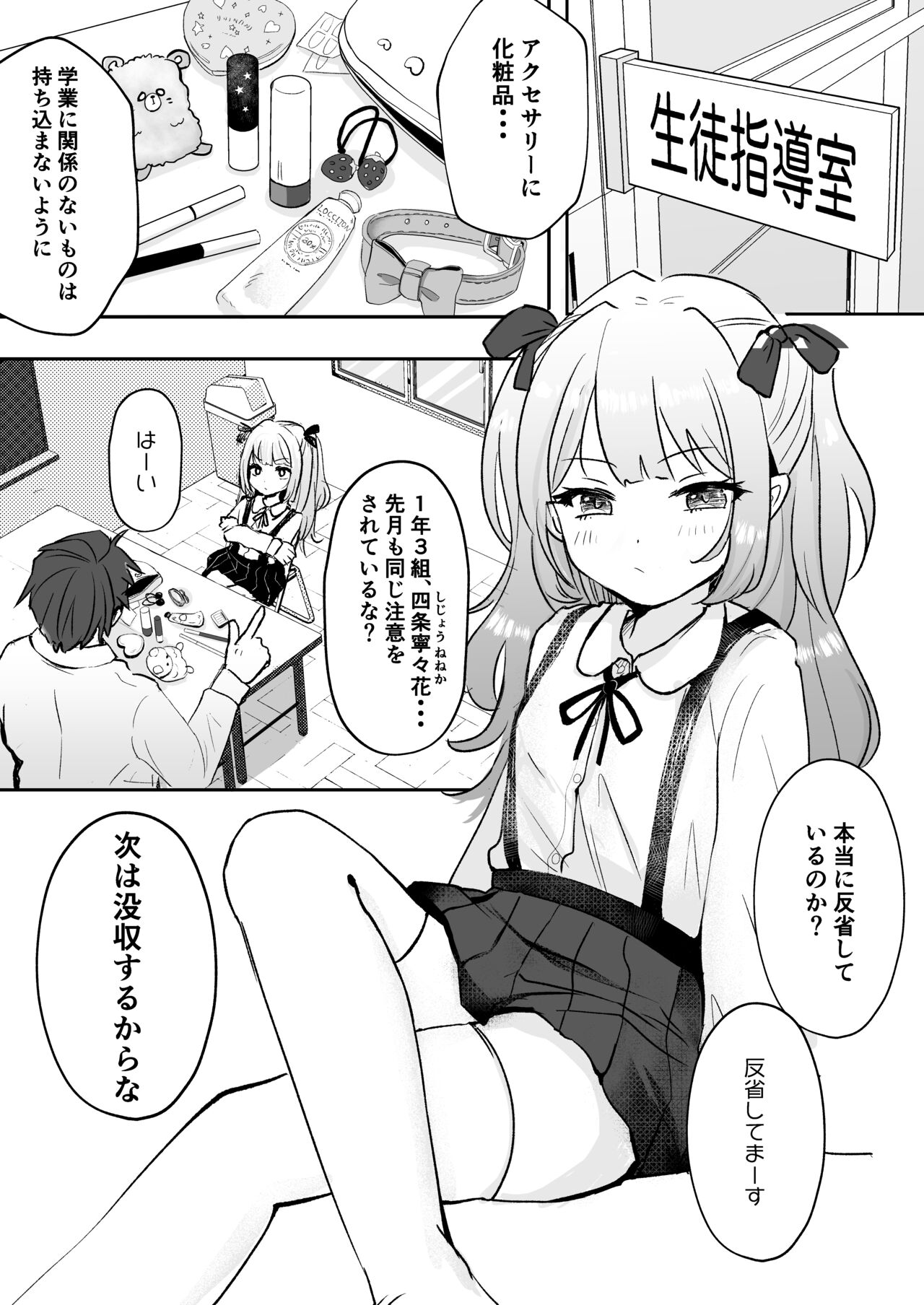 Saimin ante Kakarimase~n page 3 full