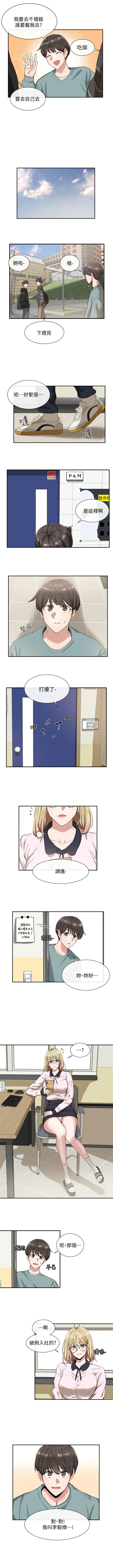 [QRQ & Shrinell] 社團學姊 1-103 官方中文 - Page 23