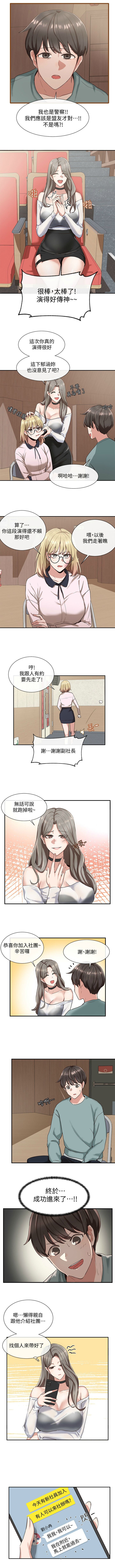 [QRQ & Shrinell] 社團學姊 1-103 官方中文 - Page 30