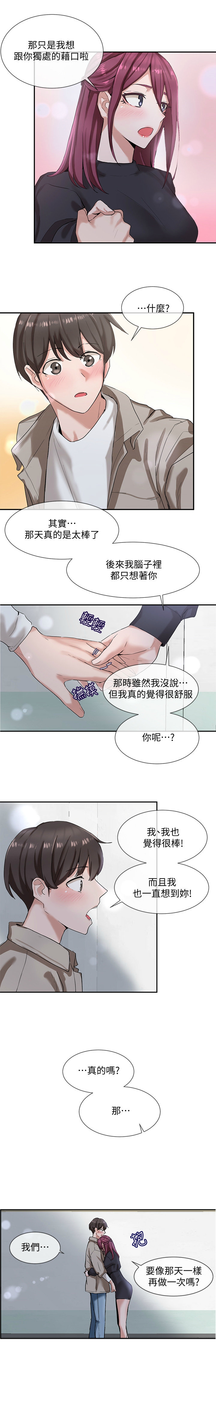 [QRQ & Shrinell] 社團學姊 1-103 官方中文 - Page 47