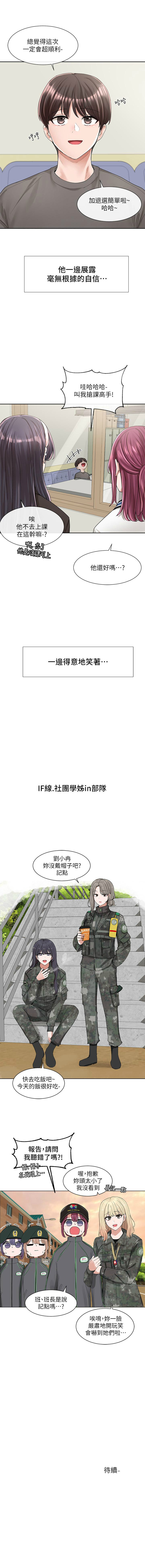 [QRQ & Shrinell] 社團學姊 1-103 官方中文 - Page 630
