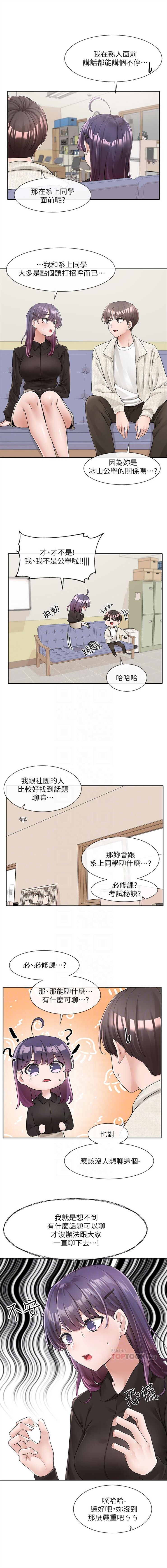[QRQ & Shrinell] 社團學姊 1-103 官方中文 - Page 670