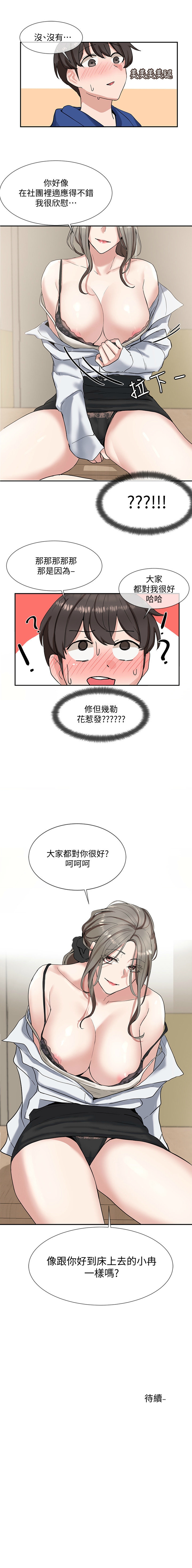 [QRQ & Shrinell] 社團學姊 1-103 官方中文 - Page 72