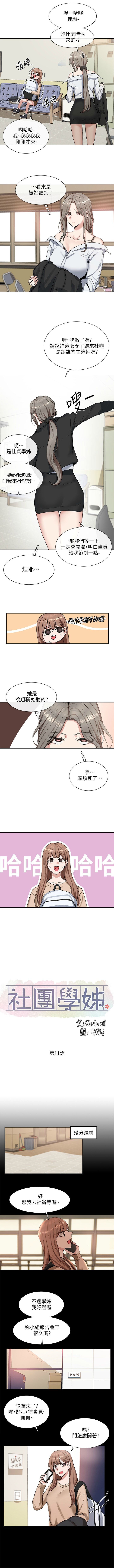 [QRQ & Shrinell] 社團學姊 1-103 官方中文 - Page 83