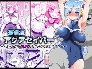 Soukenki Aqua Saver ~Erai Hito-tachi no Omocha ni Sareru Henshin Heroine~ cover
