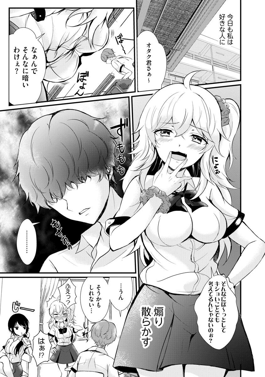 ChoroCos Maniac! ~JK Gal to Otaku-kun~ page 3 full