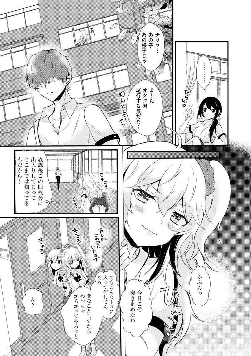 ChoroCos Maniac! ~JK Gal to Otaku-kun~ page 7 full