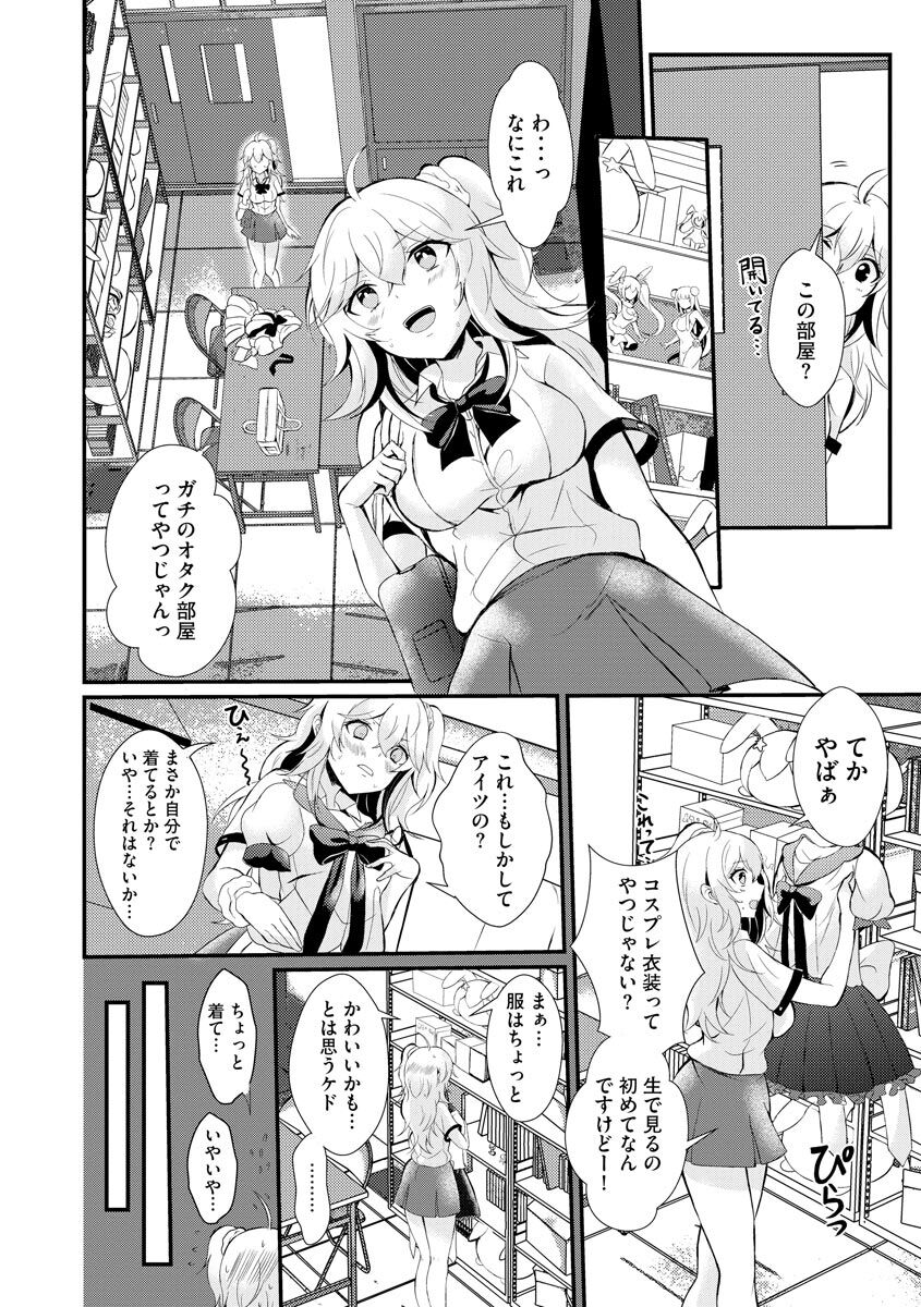 ChoroCos Maniac! ~JK Gal to Otaku-kun~ page 8 full