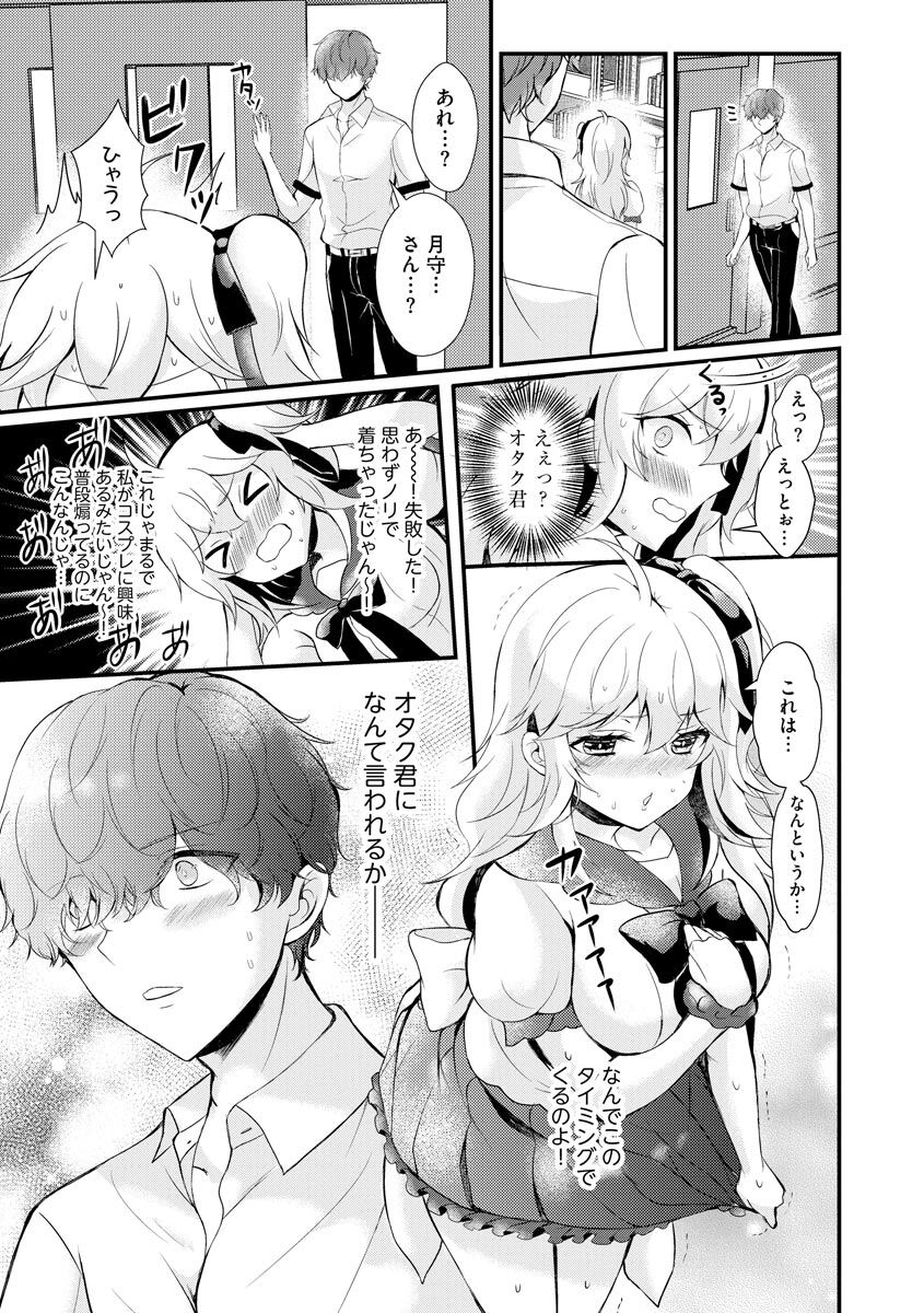 ChoroCos Maniac! ~JK Gal to Otaku-kun~ page 9 full