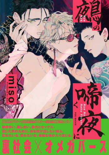 Nue no Naku Yoru ni | 于鵺啼之夜 Ch. 1-3 cover