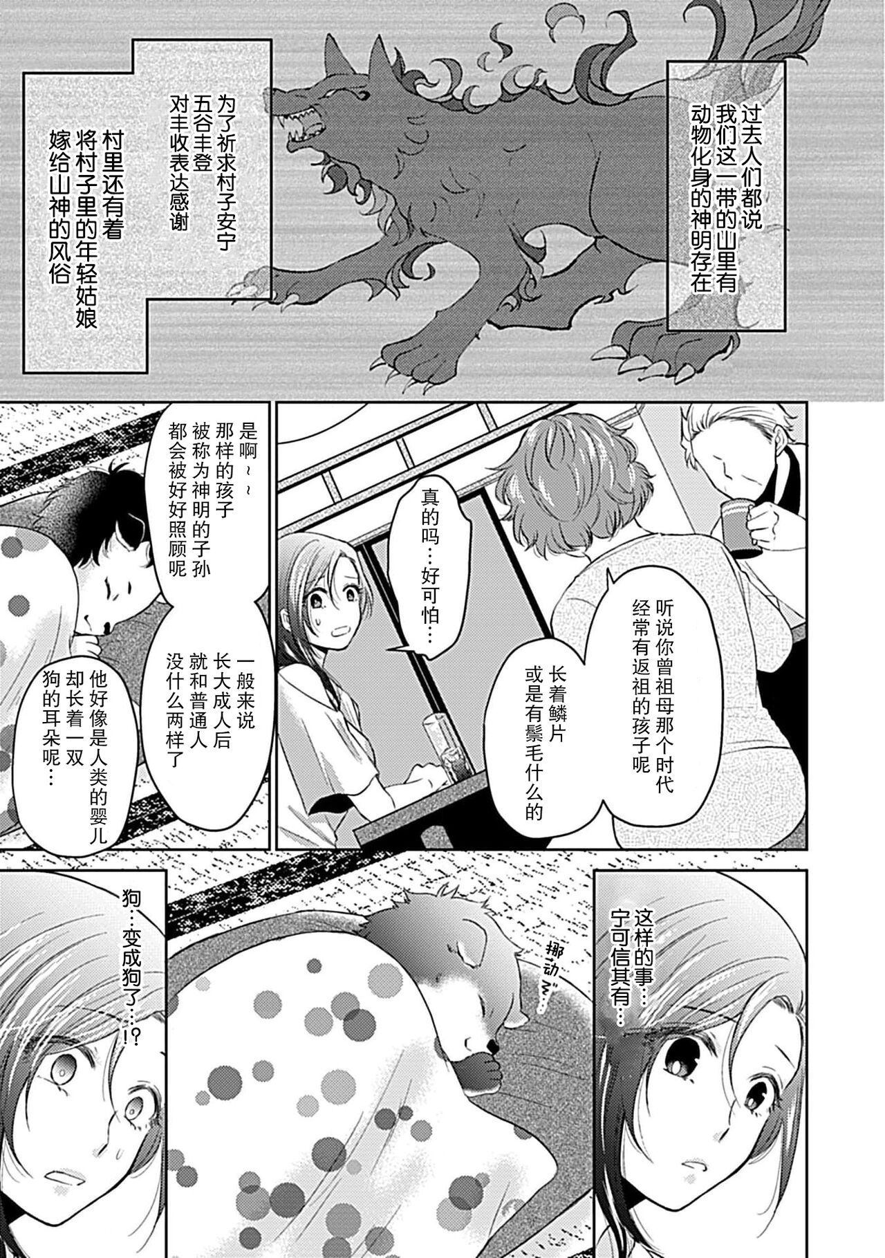 kamikemono-sama wa shitsuke ga dekinai | 神兽大人难以管教 1-2 page 10 full