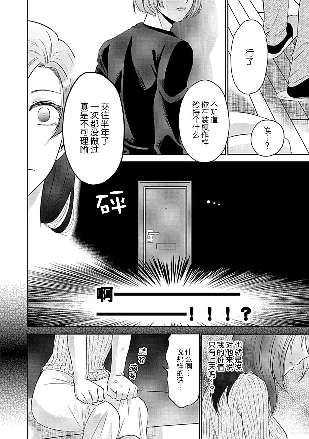kamikemono-sama wa shitsuke ga dekinai | 神兽大人难以管教 1-2 page 7 full