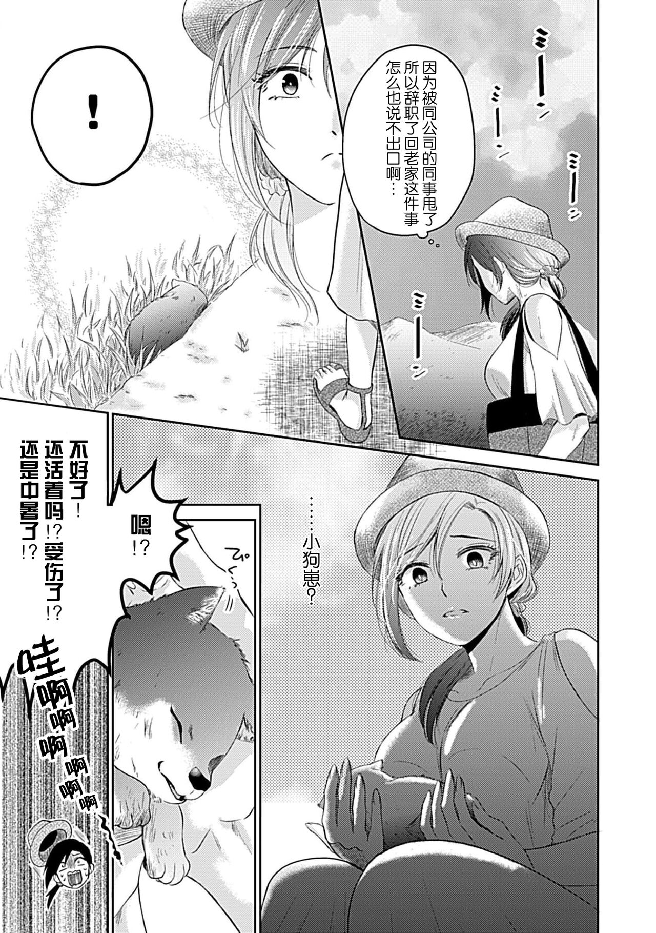 kamikemono-sama wa shitsuke ga dekinai | 神兽大人难以管教 1-2 page 8 full