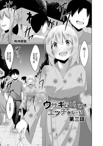 Usagi-kei Kanojo wa Ecchi ga Shitai Ch. 3 cover