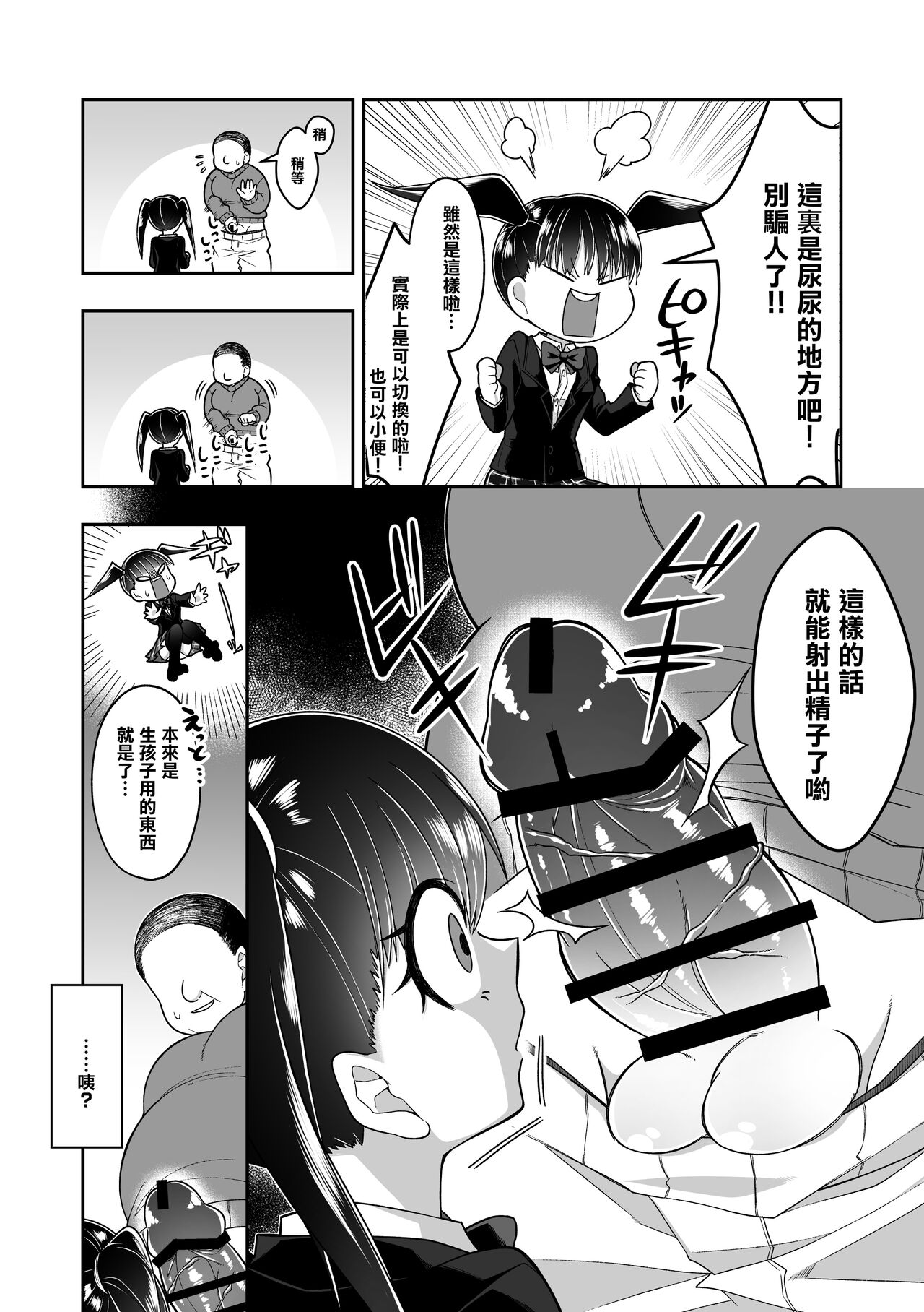 Seishi o Nomeba Atama ga Yoku Narutte Kikimashita page 4 full