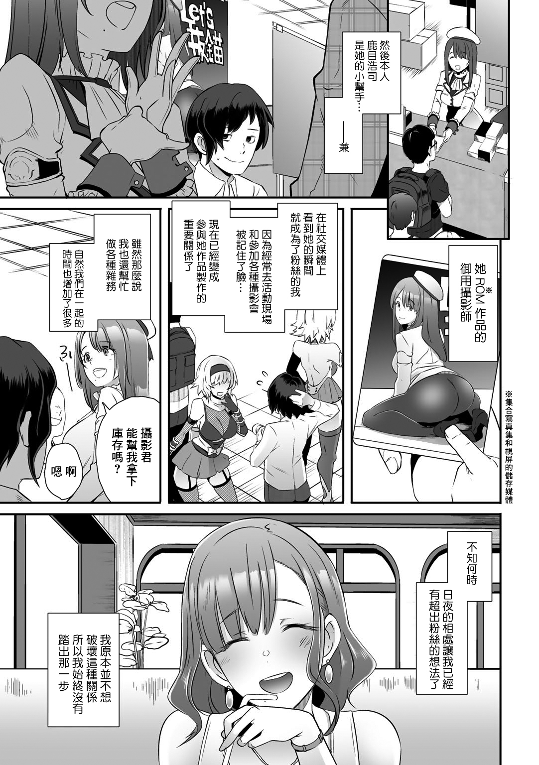 Shutter's Lover page 3 full