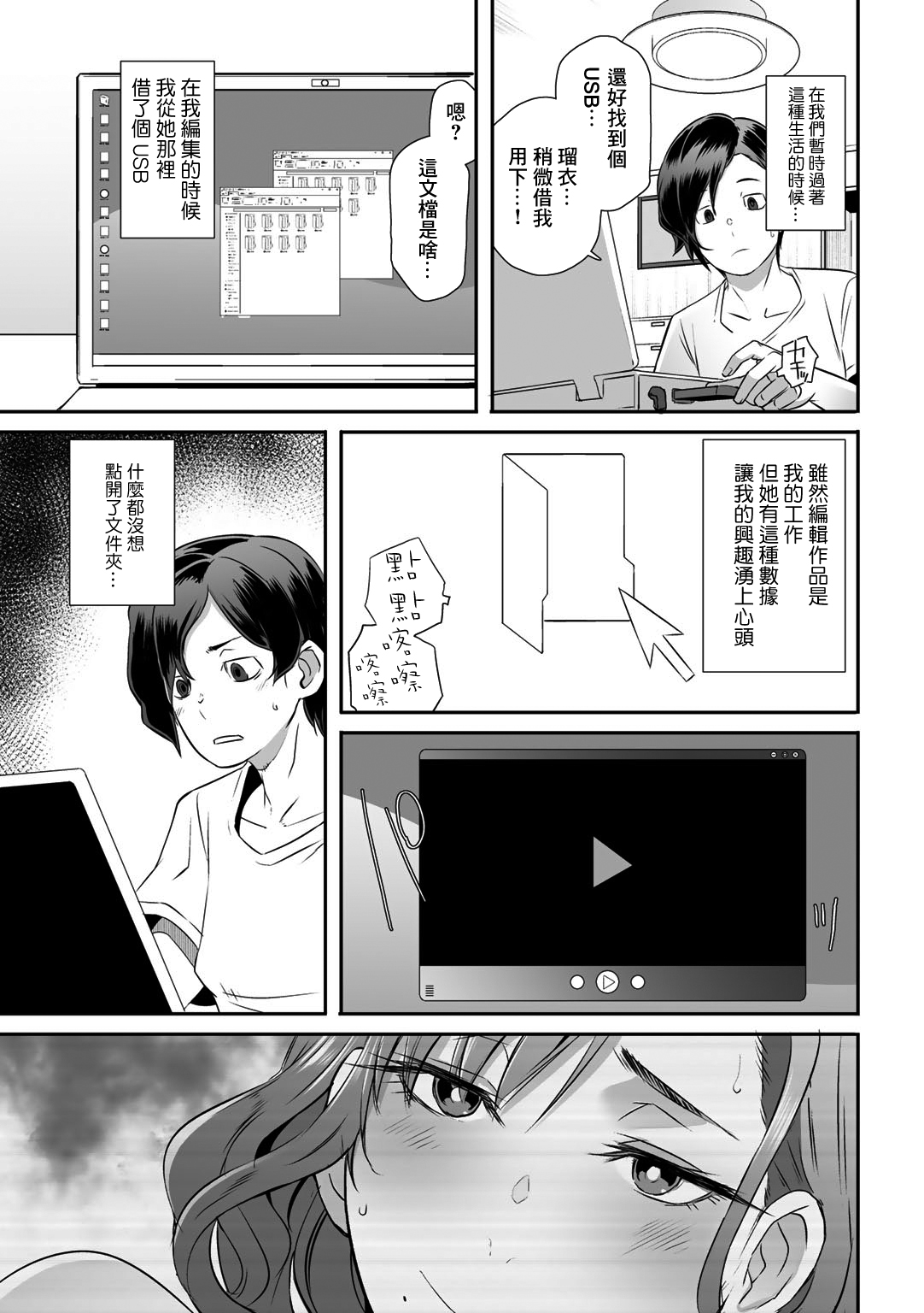 Shutter's Lover page 9 full