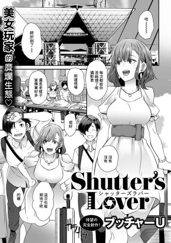 Shutter's Lover cover