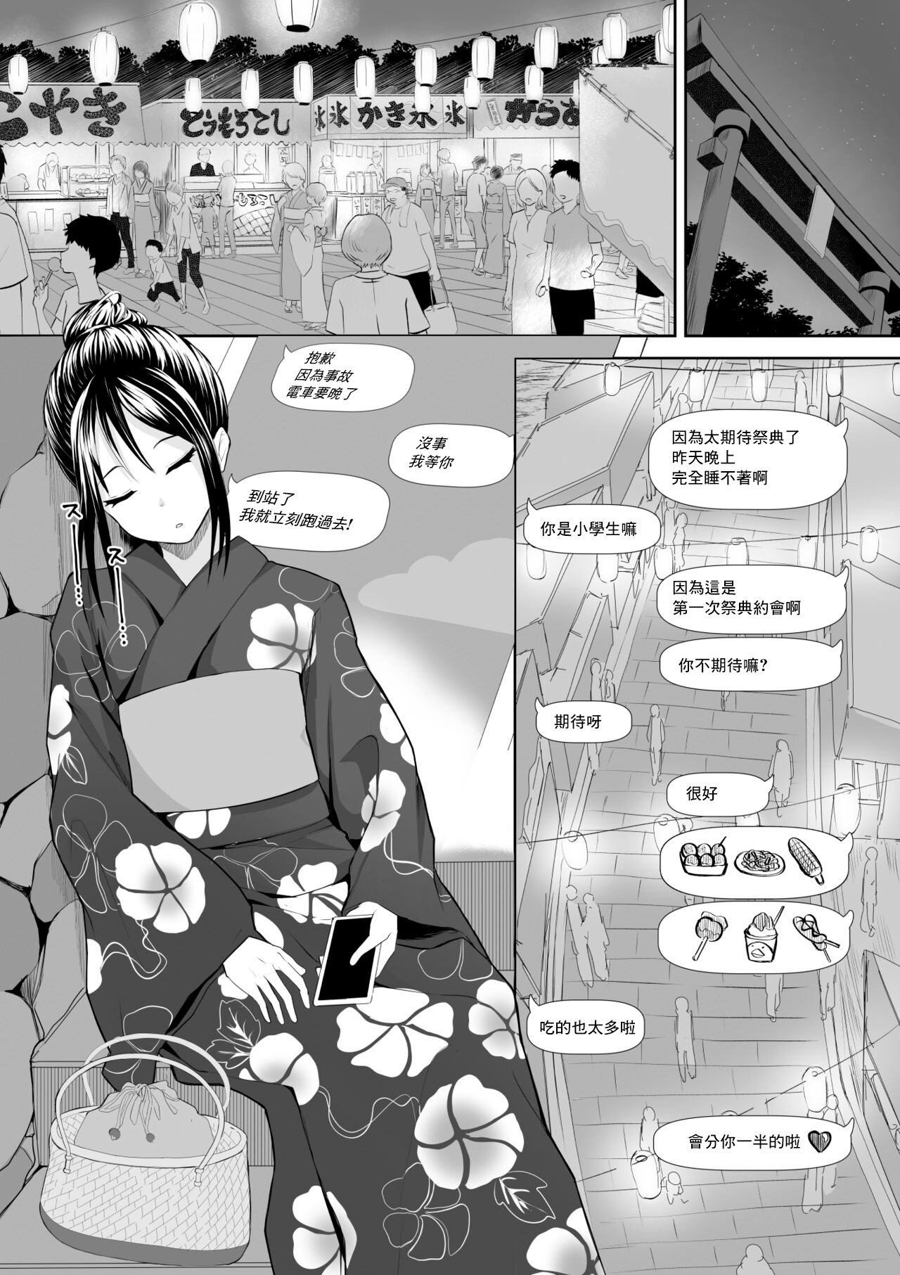 起きない子【夏祭り】 page 2 full