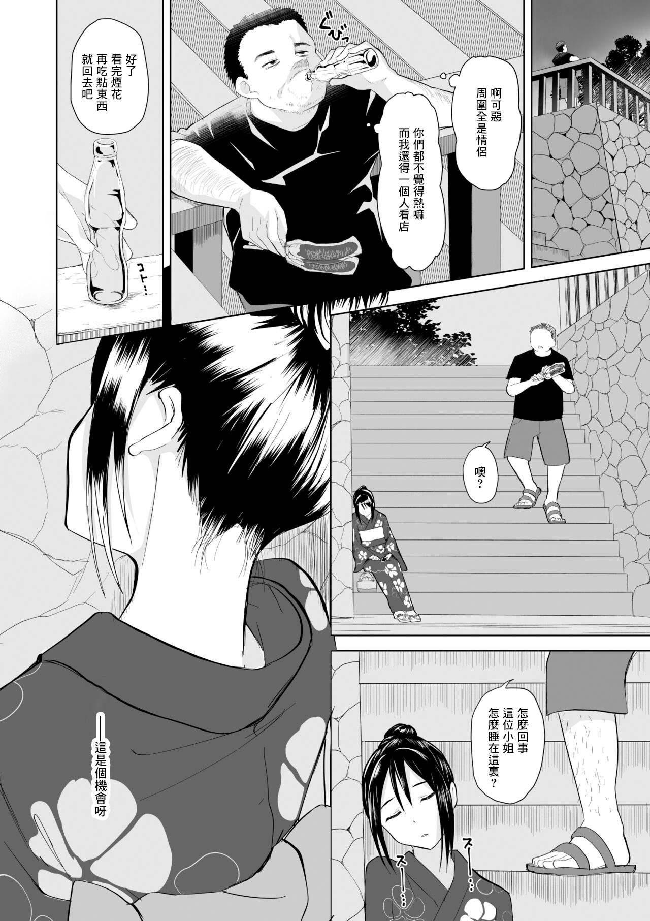 起きない子【夏祭り】 page 3 full