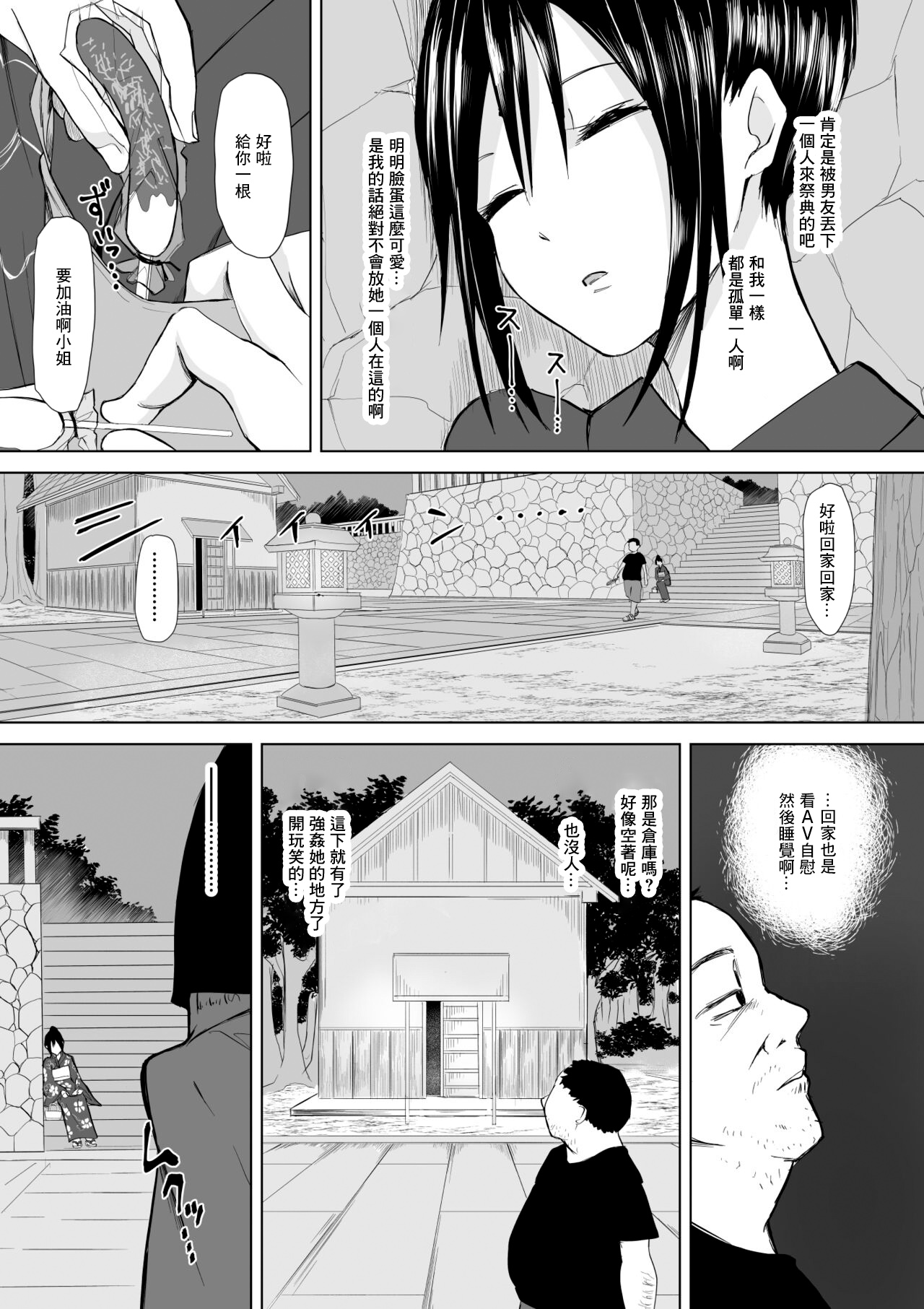 起きない子【夏祭り】 page 4 full