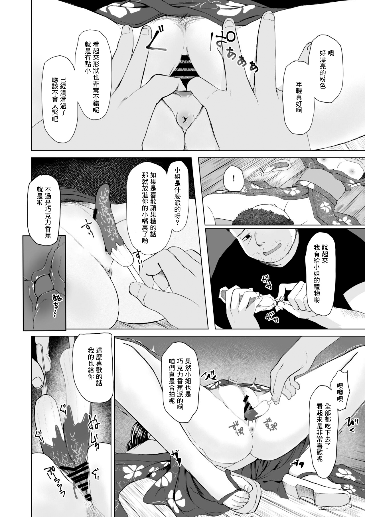 起きない子【夏祭り】 page 7 full