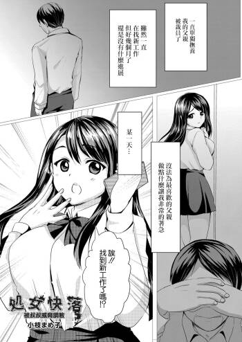 処女快落  ～叔父に脅され調教される姪～ cover