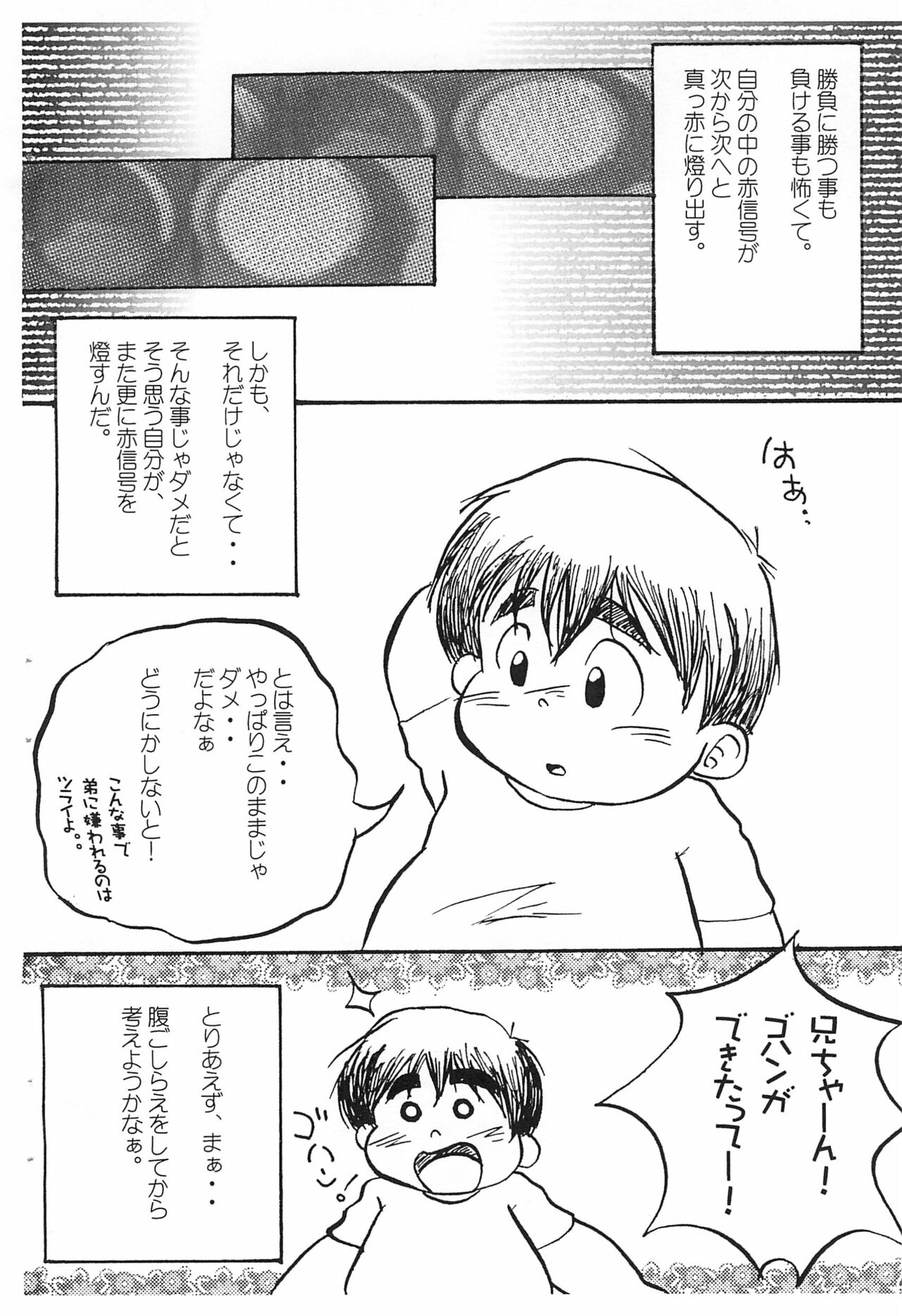 Aka Shingou ga Tomaranai page 8 full