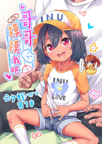 Ni-chan Sawatte cover