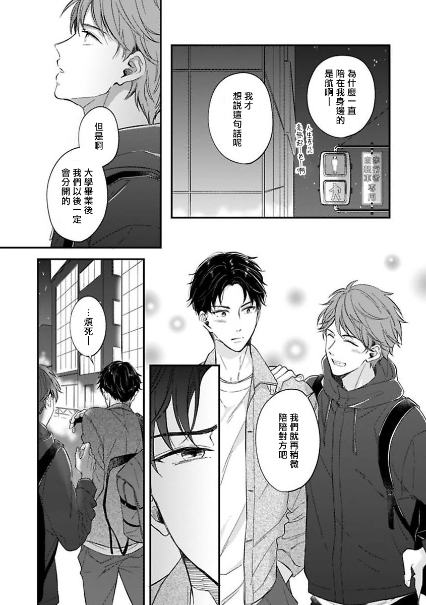 BL Game no Shujinkou ni Nattara Rival ni Dekiai Sareta Ken | 变成BL游戏主角后被死对头溺爱的那件事 1-6 page 6 full