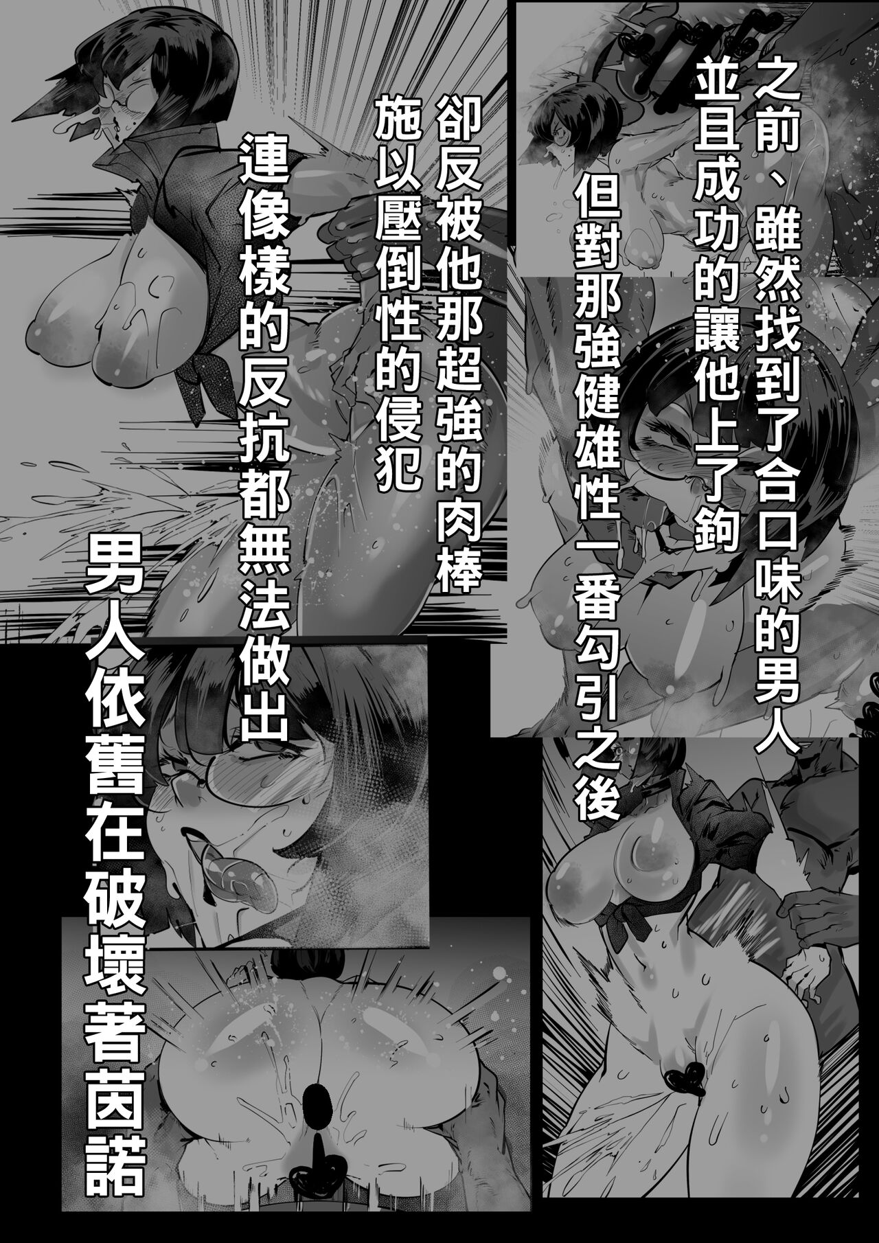 どうあっても結局勝てないイノ （Chinese） page 2 full