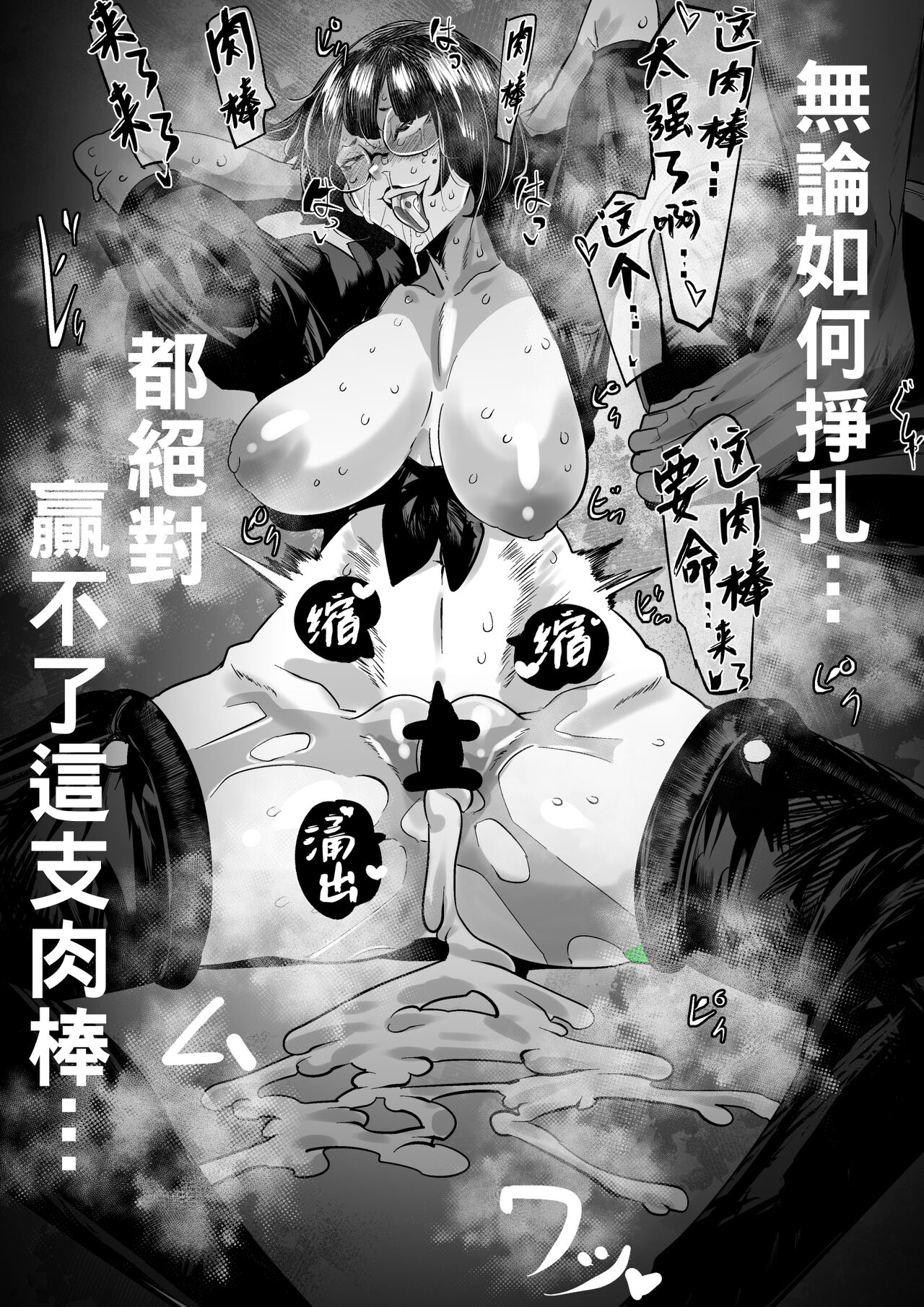 どうあっても結局勝てないイノ （Chinese） page 9 full