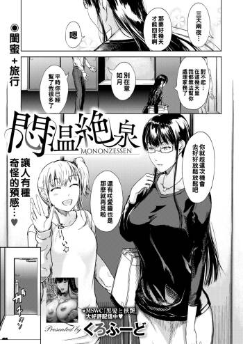 悶温絶泉（Chinese） cover