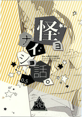 kaiyo naisho banashi 0.5 cover