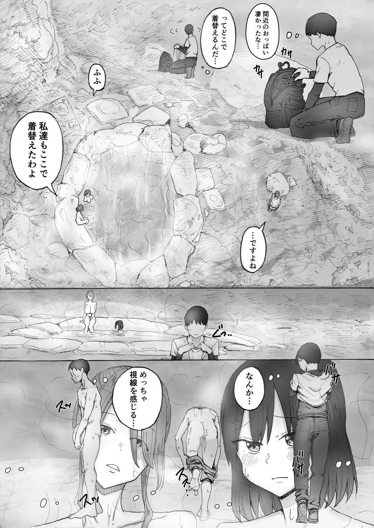 山奥の秘湯でレズセに遭遇、無事見つかり混浴した話 ～豊満美女に絞られた秘湯体験～ page 7 full