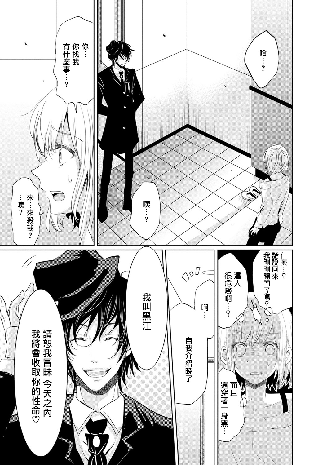 Mottomo Yasashii Koroshikata - The most gentle how to kill.  | 最溫柔的殺人方法 1-2 page 10 full