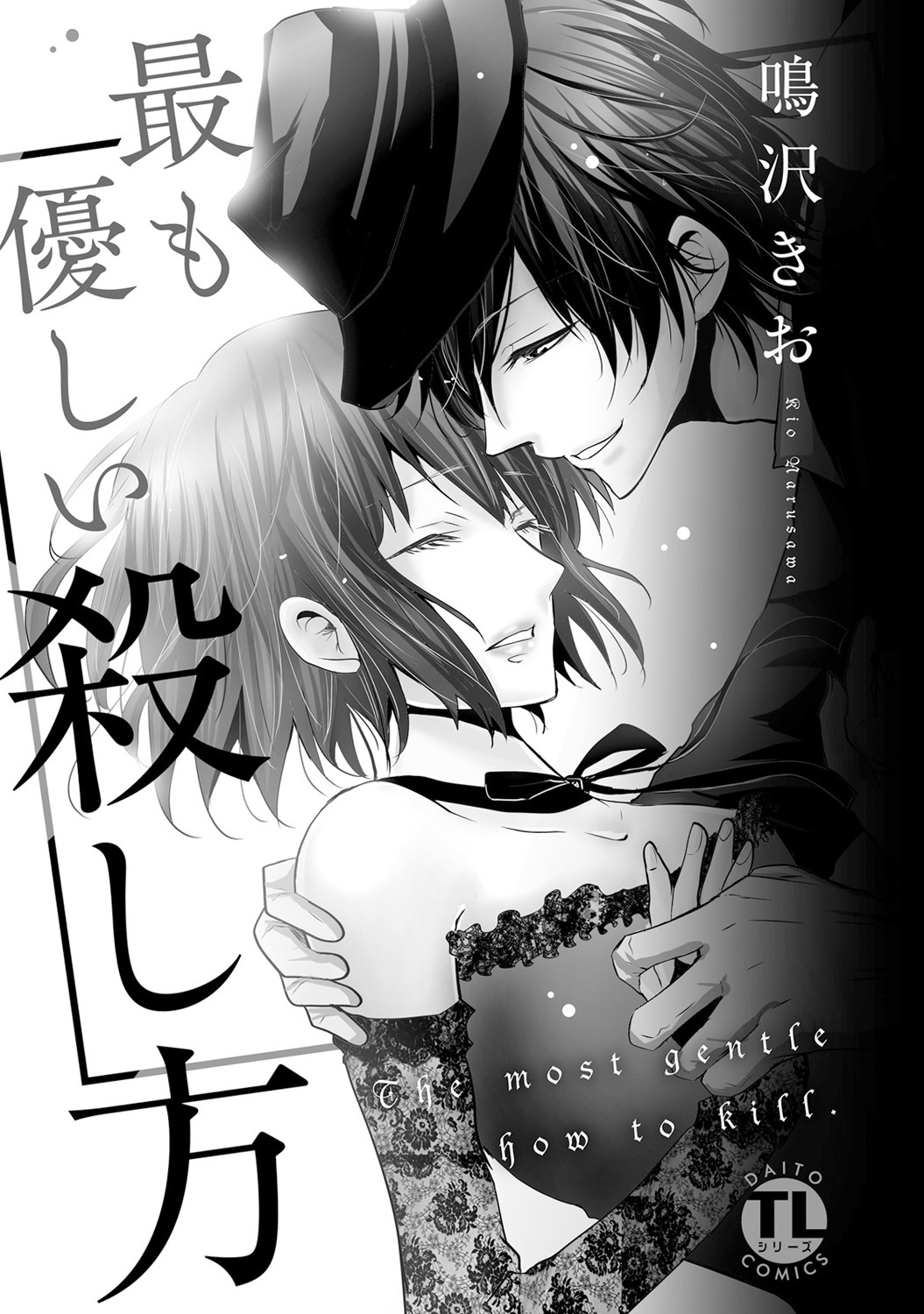Mottomo Yasashii Koroshikata - The most gentle how to kill.  | 最溫柔的殺人方法 1-2 page 2 full