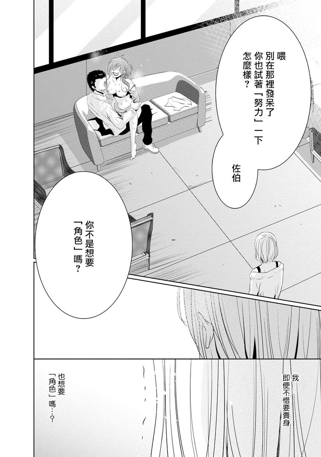 Mottomo Yasashii Koroshikata - The most gentle how to kill.  | 最溫柔的殺人方法 1-2 page 7 full