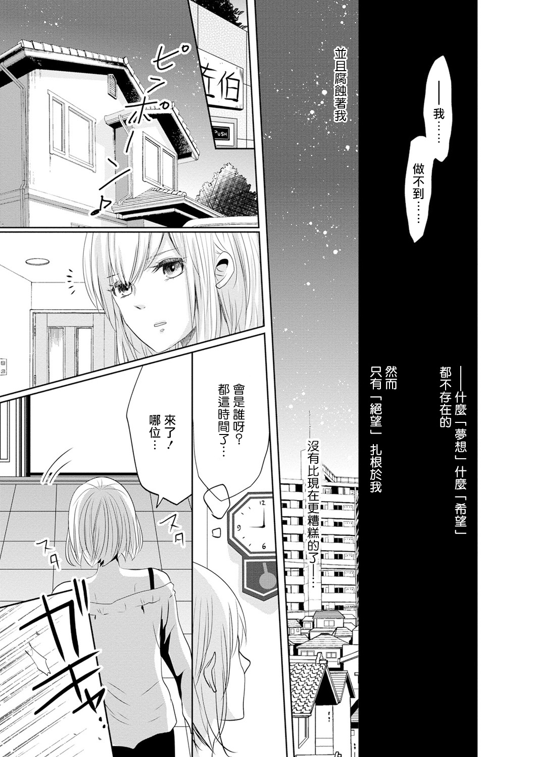 Mottomo Yasashii Koroshikata - The most gentle how to kill.  | 最溫柔的殺人方法 1-2 page 8 full