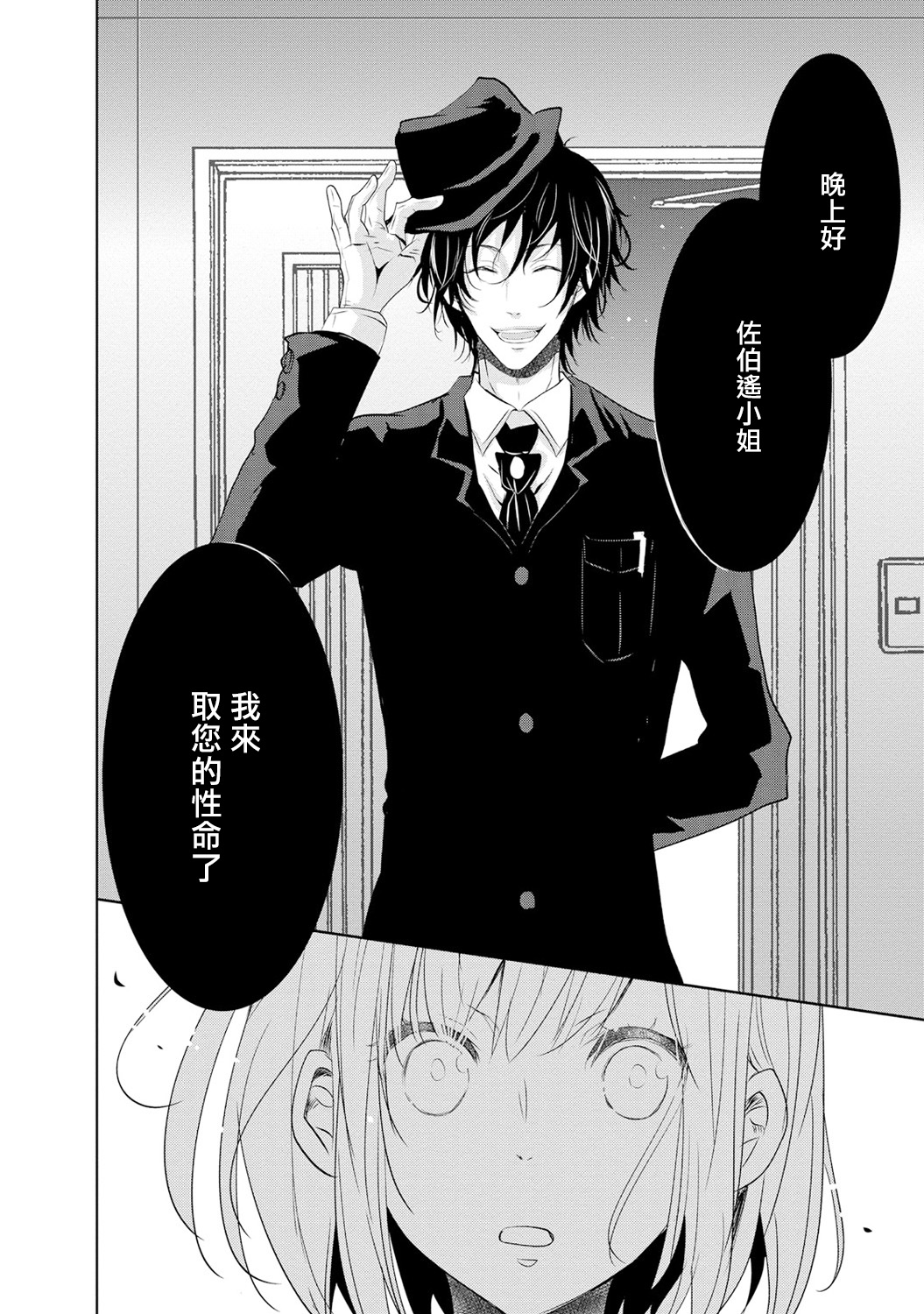 Mottomo Yasashii Koroshikata - The most gentle how to kill.  | 最溫柔的殺人方法 1-2 page 9 full