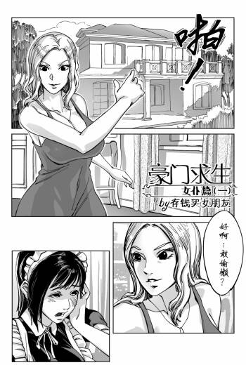 豪门求生 cover